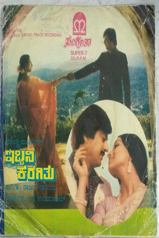 Ibbani Karagithu poster