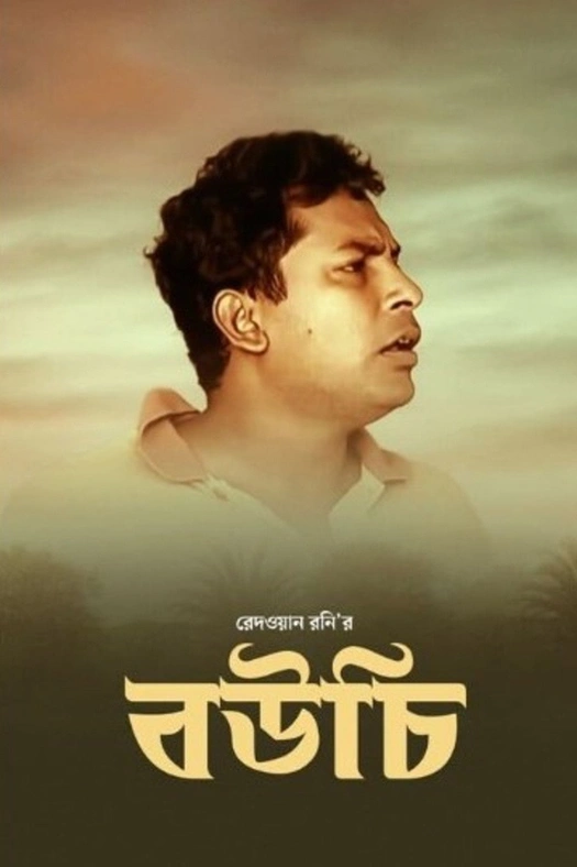 Bouchi poster