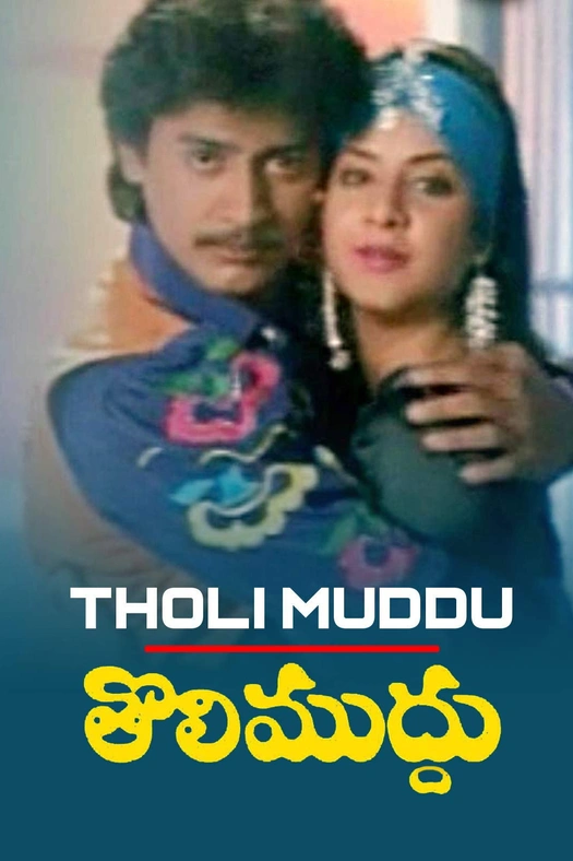 Tholi Muddu poster