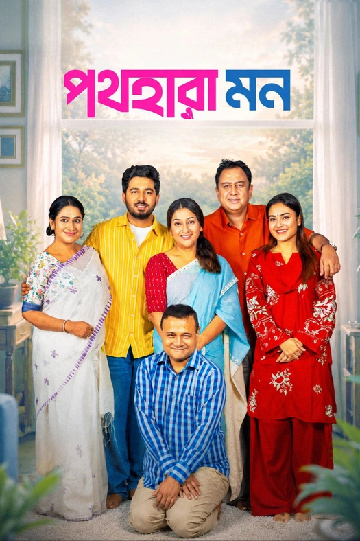 Pothohara Mon poster