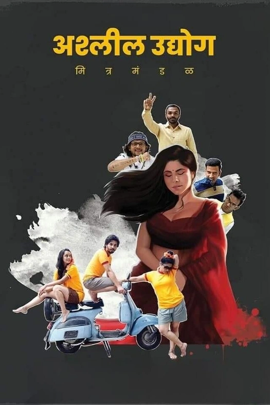 Ashleel Udyog Mitra Mandal poster