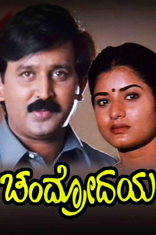 Chandrodaya poster