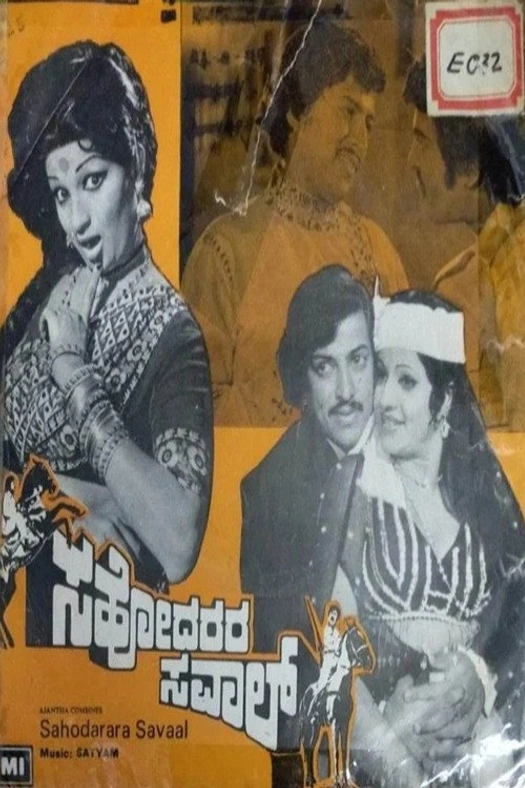 Sahodarara Savaal poster