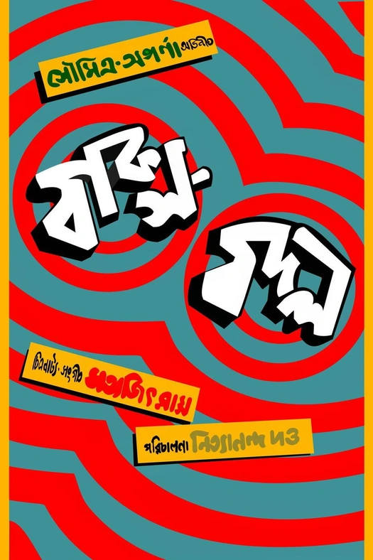 Baksa Badal poster