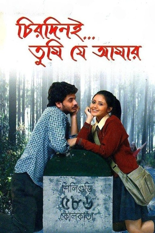 Chirodini Tumi Je Amar poster