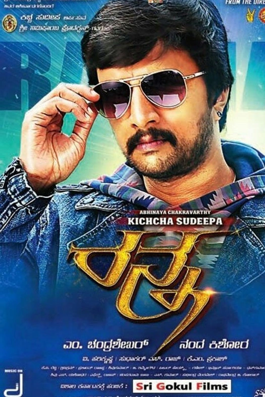 Ranna poster