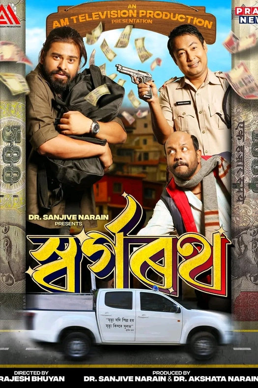 Swargarath poster