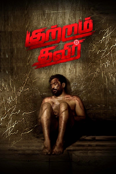 Kutram Thavir