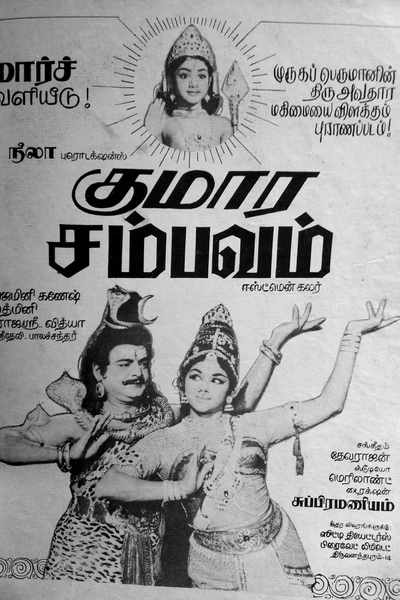 Kumara Sambhavam