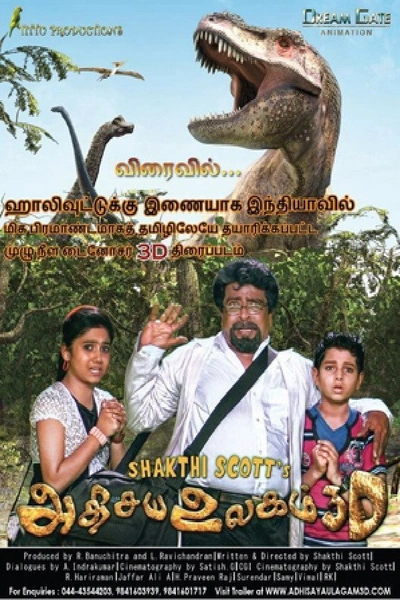 Adisaya Ulagam