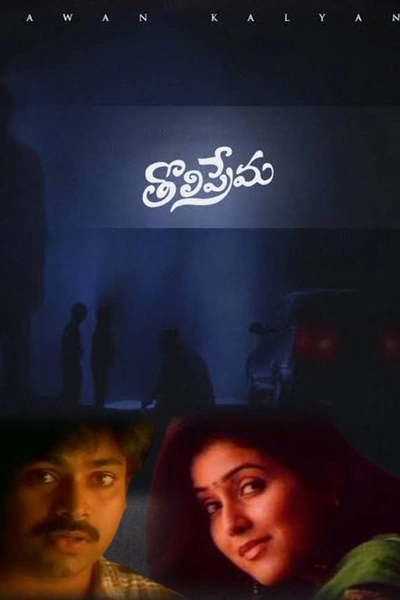 Tholi Prema