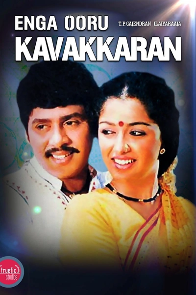 Enga Ooru Kaavakkaaran