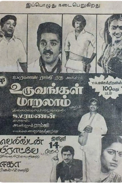 Uruvavugal Maralam