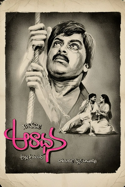 Aradhana