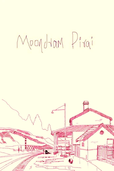 Moondram Pirai