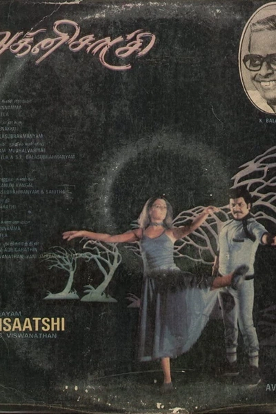 Agni Sakshi