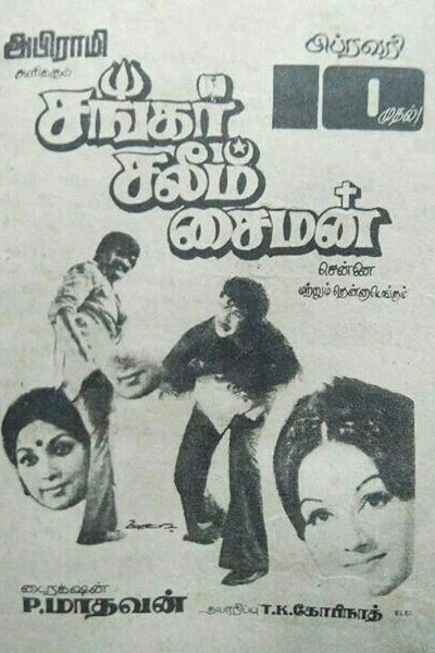 Shankar Salim Simon