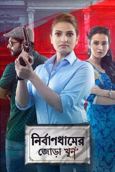 Nirbandhamer Jora Khun