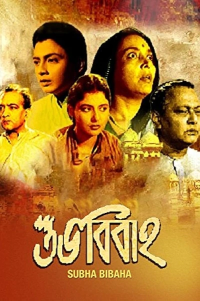 Shubha Bibaha