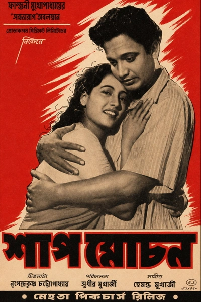 Shap Mochan