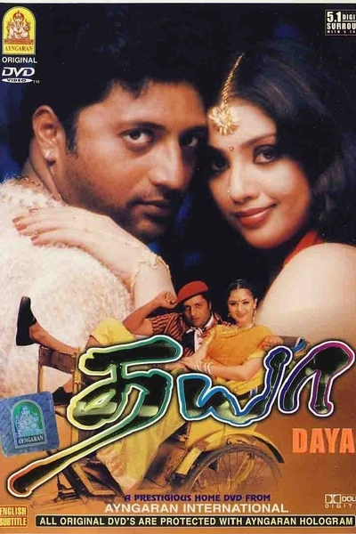 Dhaya