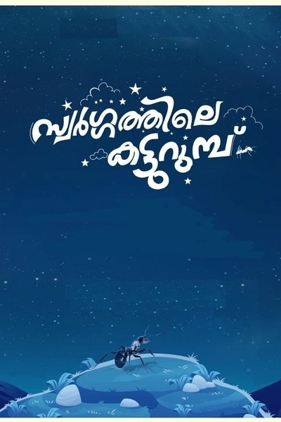 Swargathile Katturumbu