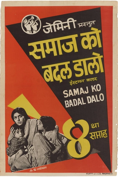 Samaj Ko Badal Dalo