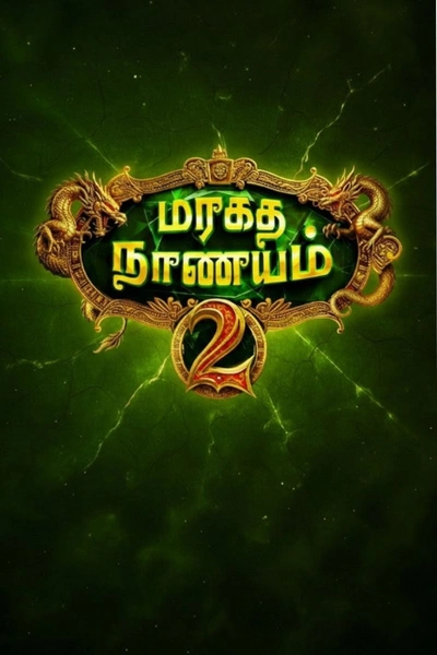 Maragadha Naanayam 2