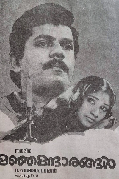 Manja Mantharangal