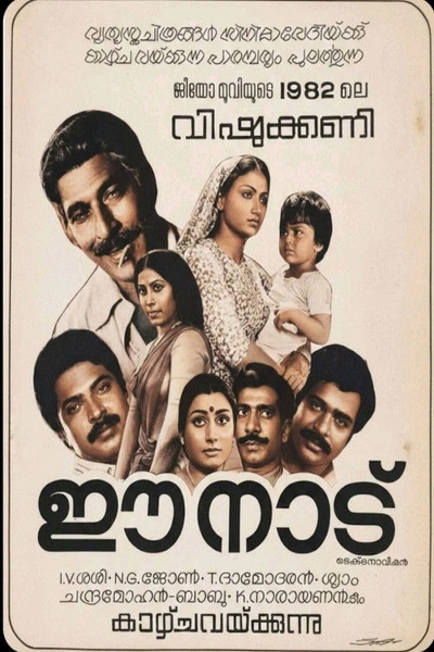 Ee Nadu