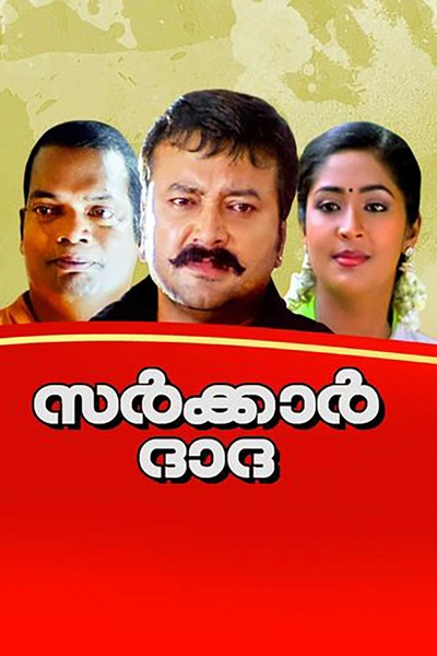 Sarkar Dada