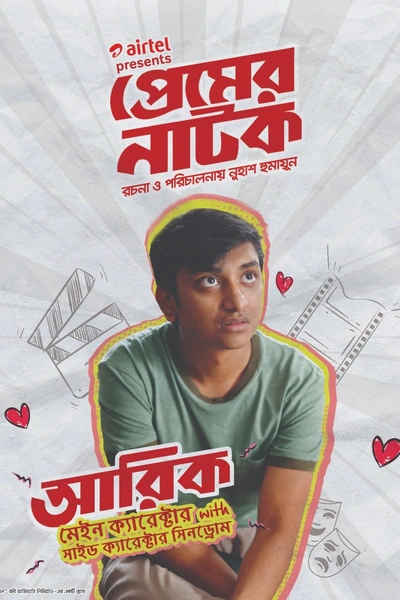 Premer Natok