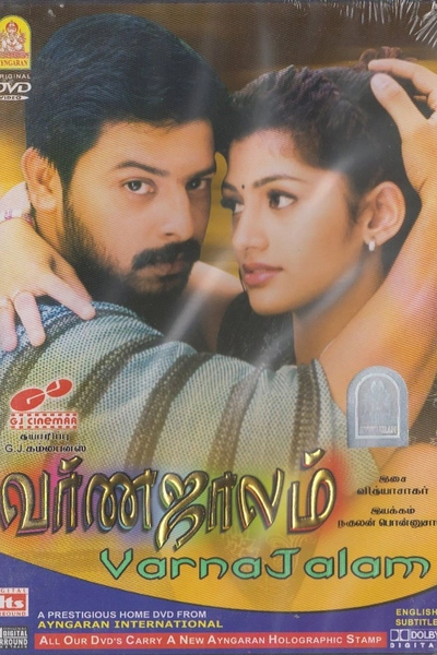 Varnajalam