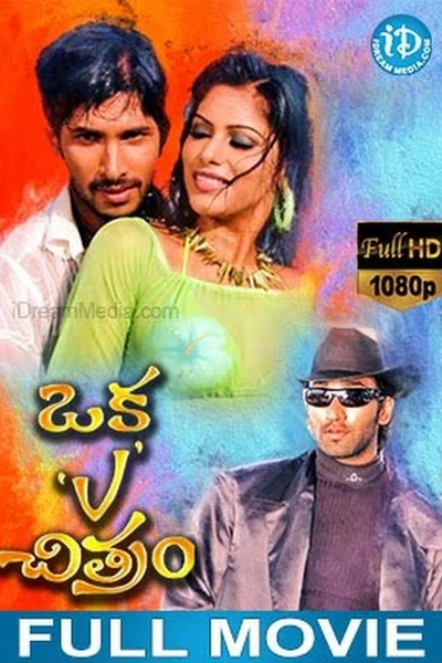Oka V Chitram