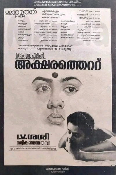 Aksharathettu