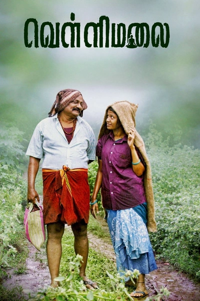 Om Vellimalai