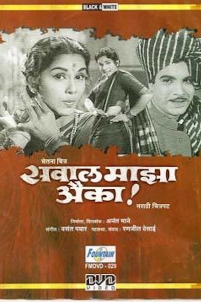 Sawaal Majha Aika
