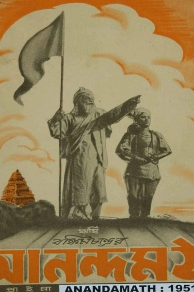 Anandamath