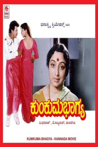 Kumkuma Bhagya