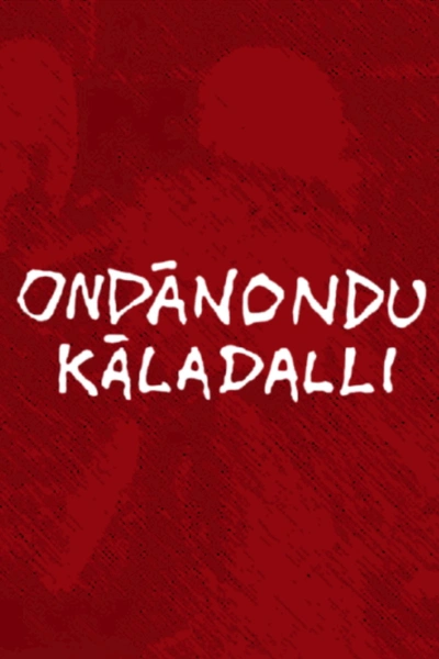 Ondanondu Kaladalli