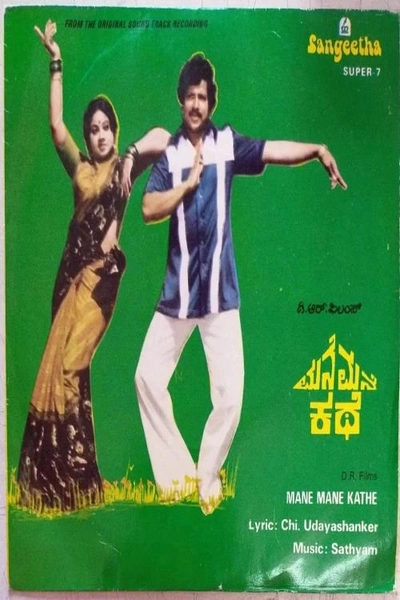 Mane Mane Kathe