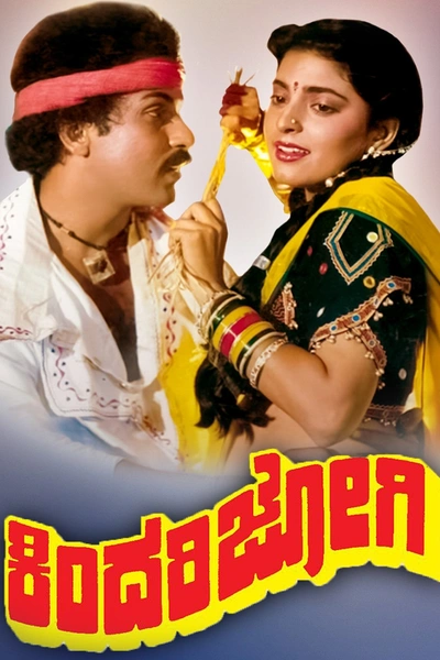 Kindari Jogi