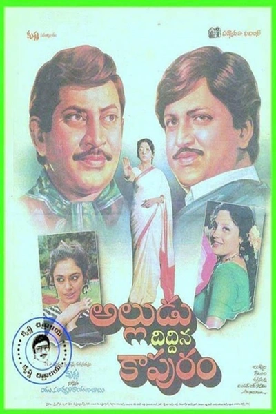 Alludu Diddina Kapuram