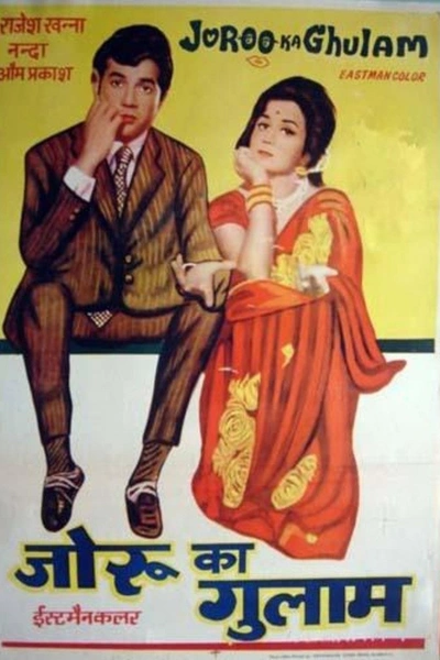 Joroo Ka Ghulam