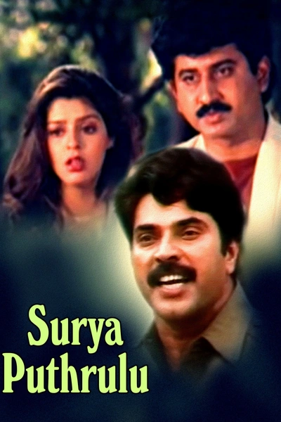 Surya Putrulu