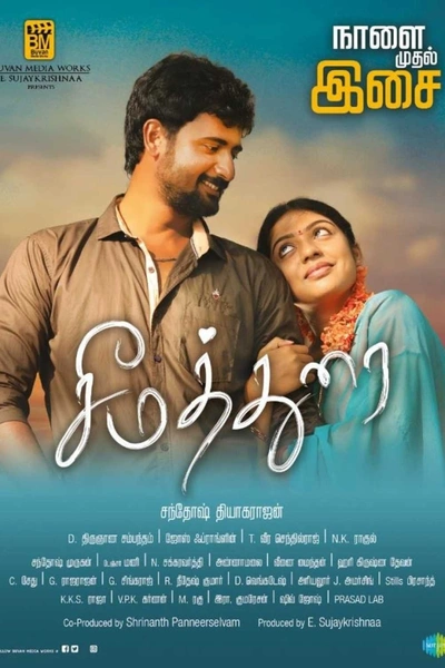 Seemathurai
