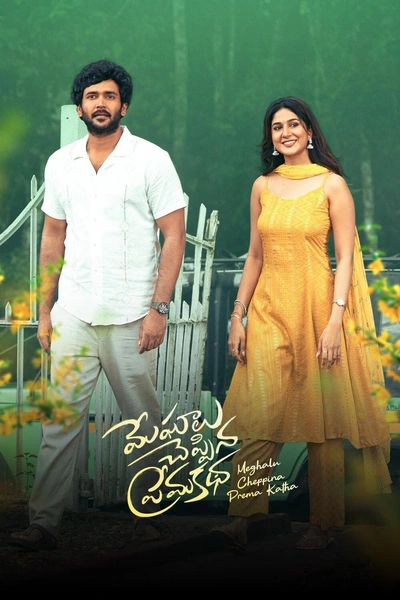 Meghalu Cheppina Prema Katha Movie