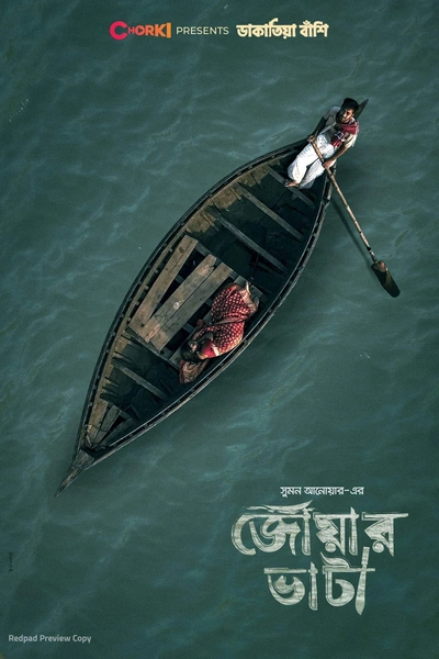 Joar Bhata
