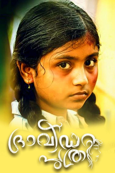 Dravida Puthri