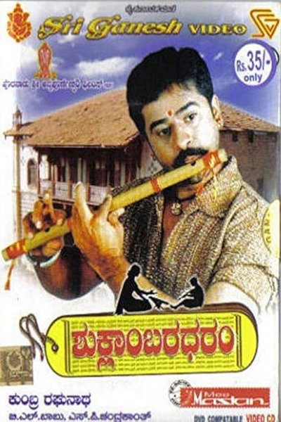 Shuklambaradharam